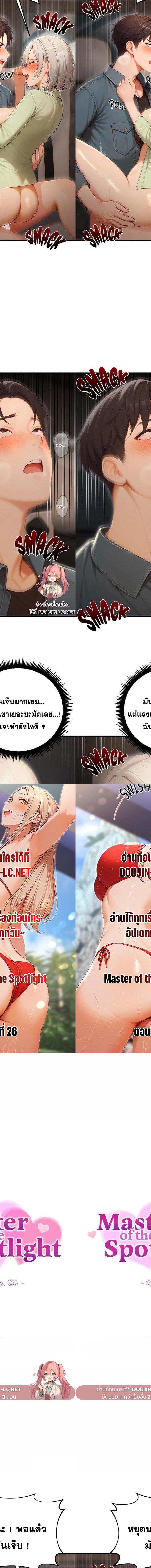 Master of the Spotlight ตอนที่ 26 1