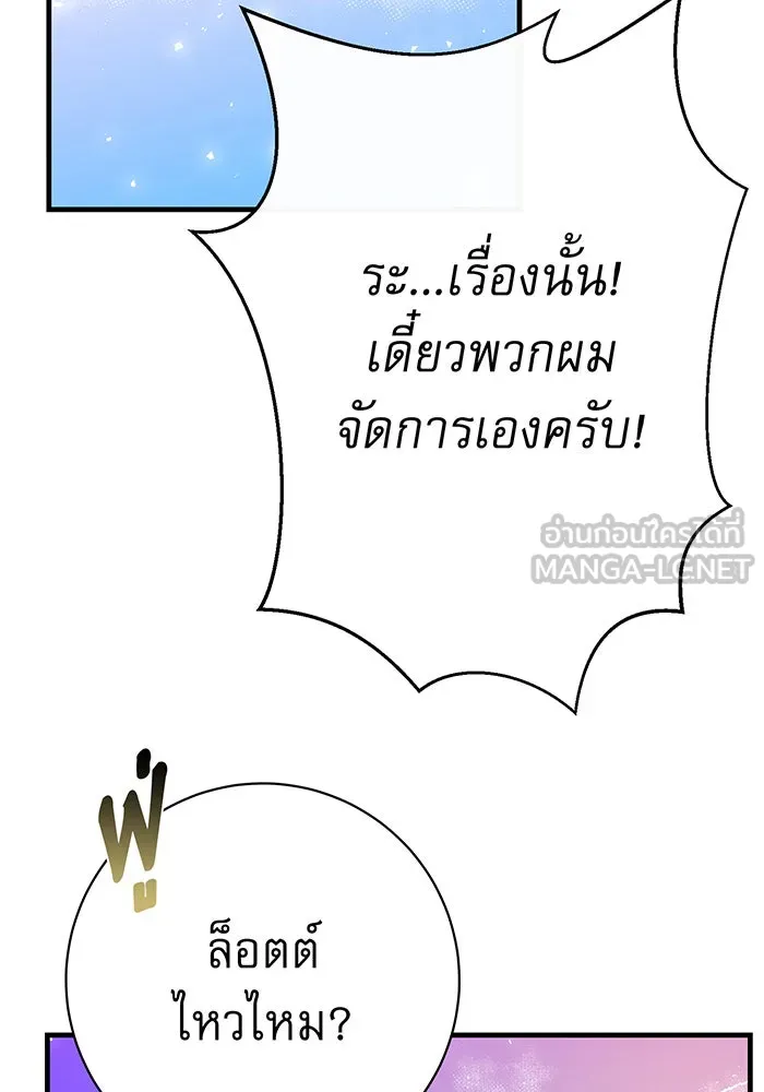 นางร้ายที่ไหนจะมีคุณธรรม ตอนที่ 95 รูปที่ 66