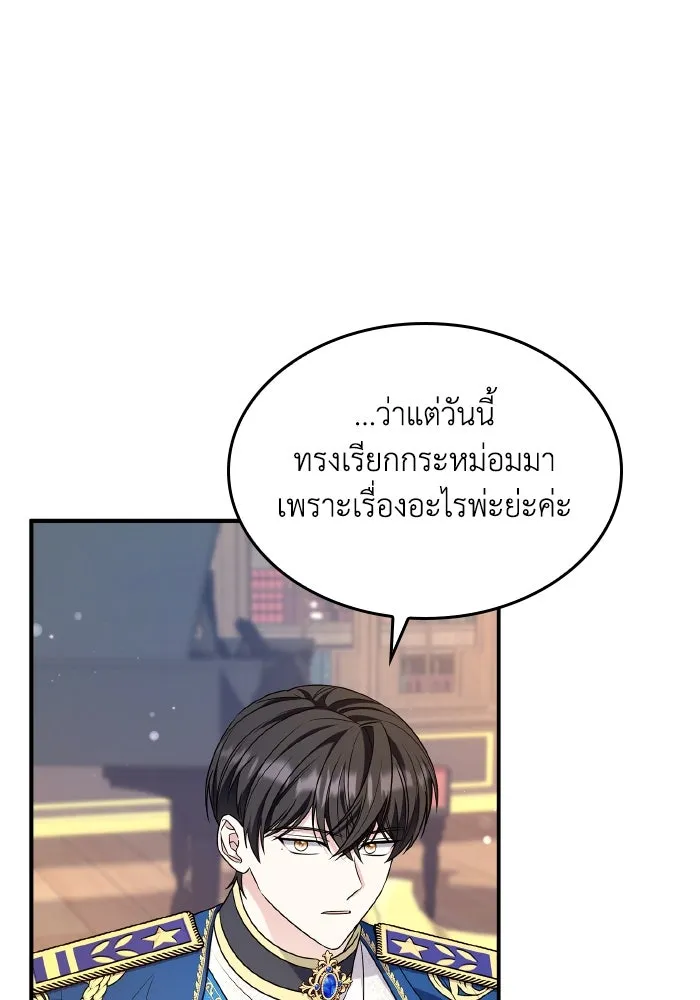 ทำแบบนี้ไม่ได้เพคะ องค์ชาย ตอนที่ 65 รูปที่ 41