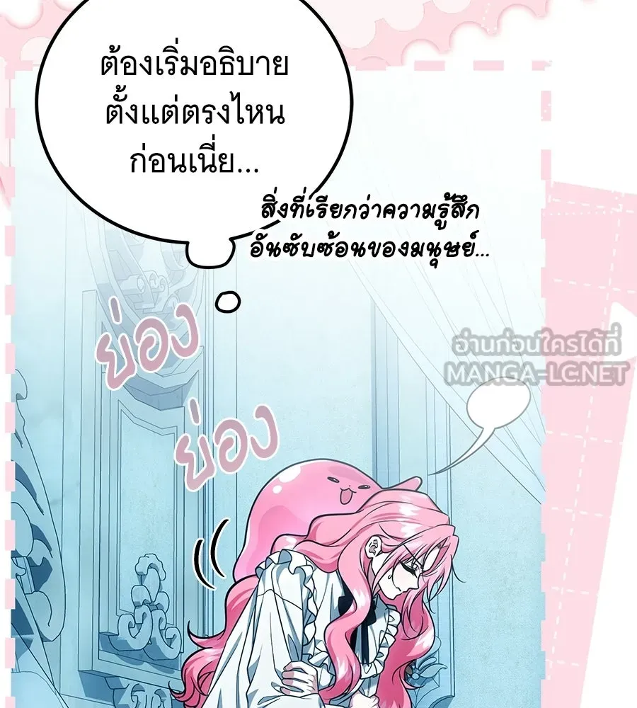 เปลี่ยนบทร้ายให้เป็นบทรัก ตอนที่ 58 รูปที่ 54