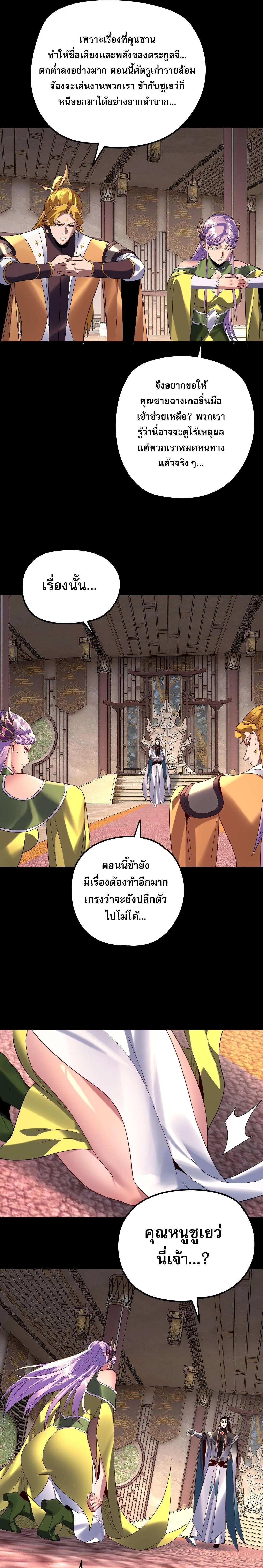 I Am the Fated Villain ตอนที่ ตอนที่ 279 รูปที่ 5