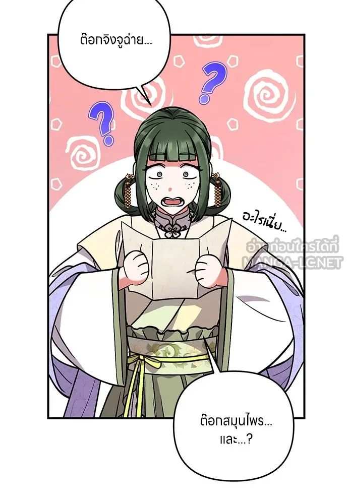 ข้าเนี่ยนะเป็นพระสนม ตอนที่ 5 อยู่ในวังต้องแสร้งทำเป็นไม่รู้ไ รูปที่ 111