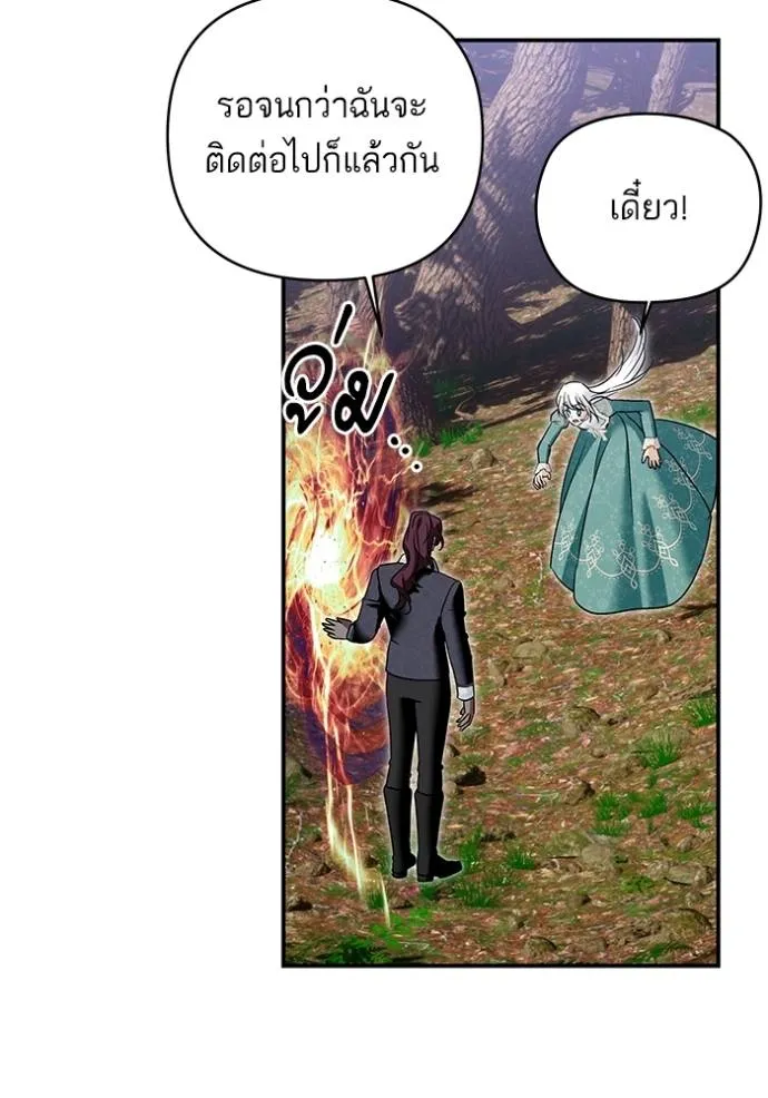 บุตรสาวของดยุกปีศาจ ตอนที่ 174 รูปที่ 67