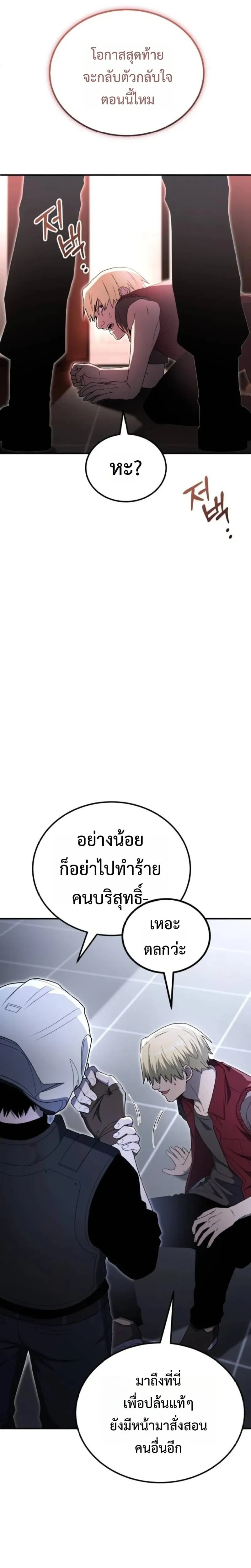 Apocalypse Veteran โคตรเทพว_นส_นโลก ตอนที่ ตอนที่ 22 รูปที่ 18