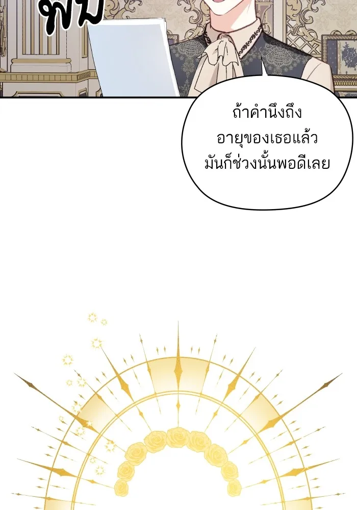 บุตรสาวของดยุกปีศาจ ตอนที่ 113 รูปที่ 56