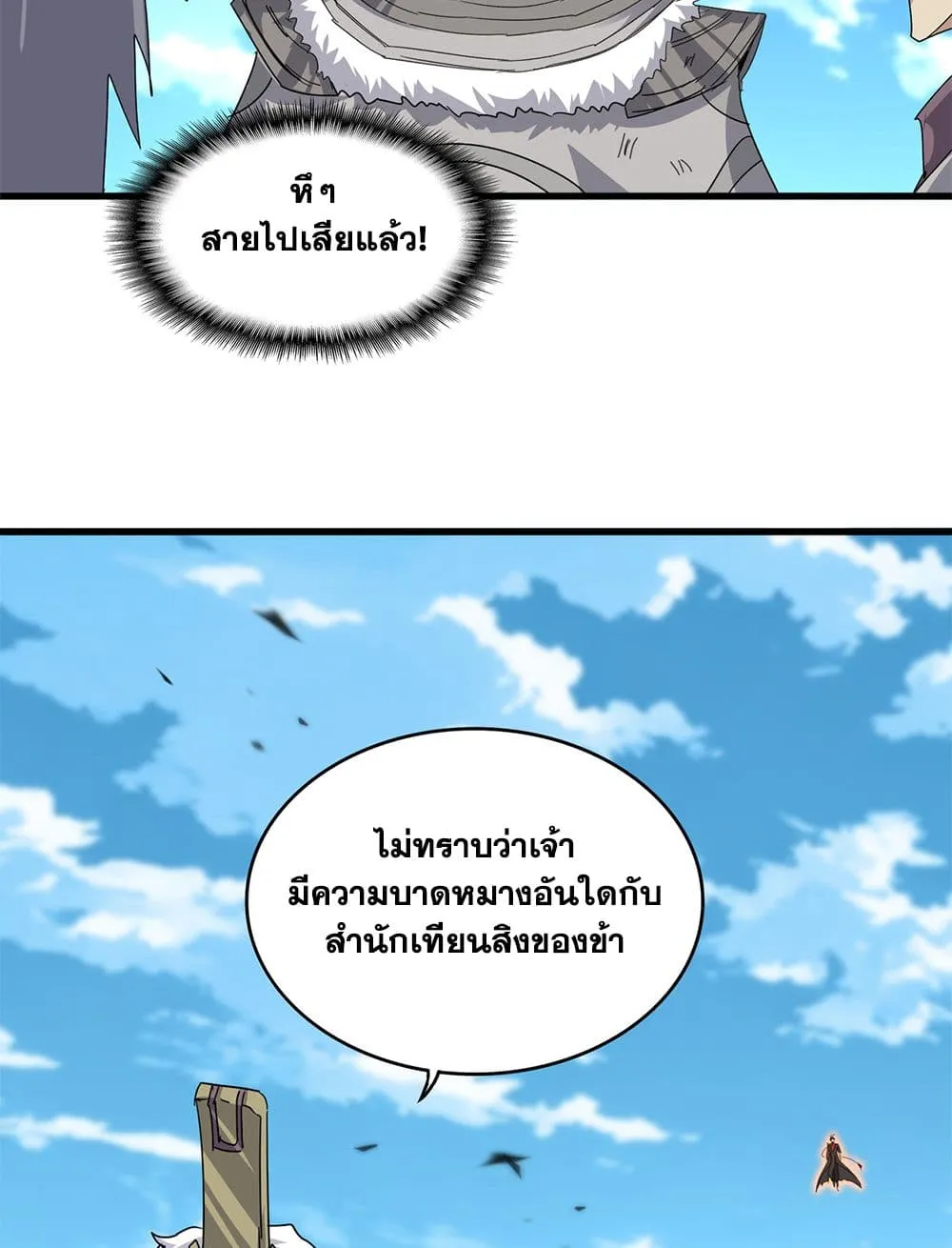 Magic Emperor ราชาจอมเวทย_ ตอนที่ ตอนที่ 866 รูปที่ 5