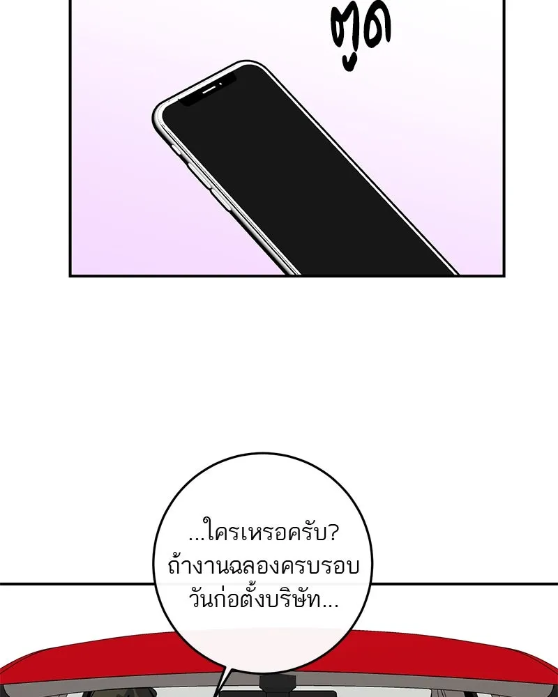 ตำนานเทพธิดาตกสวรรค์ ตอนที่ 52 รูปที่ 85