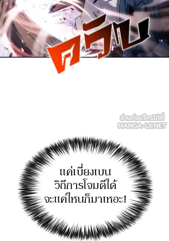 ผู้เล่นหน้าใหม่เลเวลแมกซ์ ตอนที่ 3 ต้นไม้ป่าชายเลนแห่งความโลภ (1) รูปที่ 123