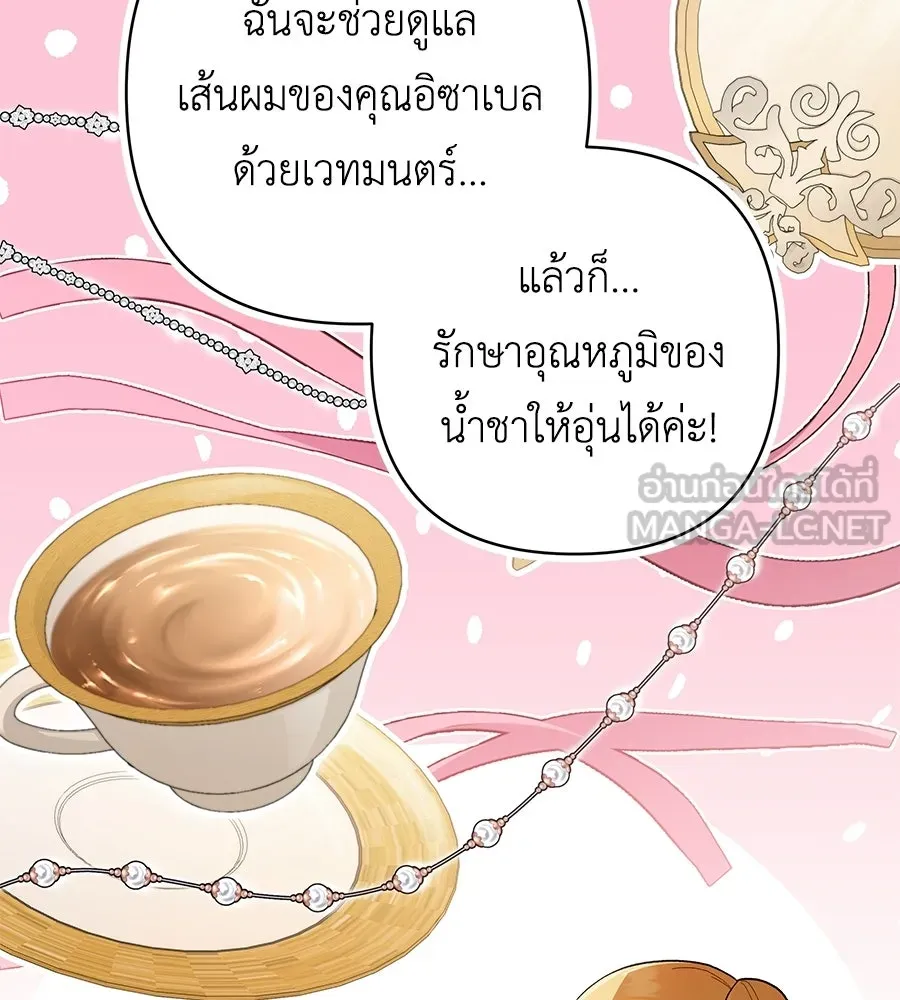 คุณพ่อของหนูคือศัตรูในชาติก่อน ตอนที่ 2 รูปที่ 45