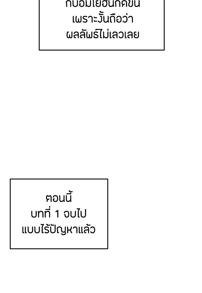 วิธีหนีตายจากนิยายโรคจิต ตอนที่ 14 รูปที่ 119