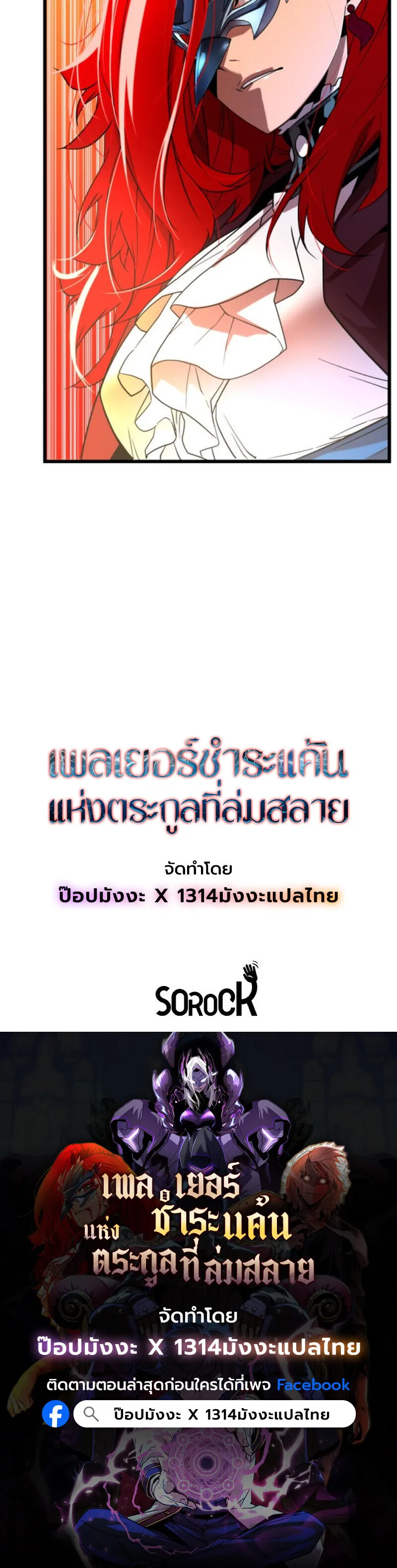 Player of a Fallen Noble Family ตอนที่ ตอนที่ 3 รูปที่ 109