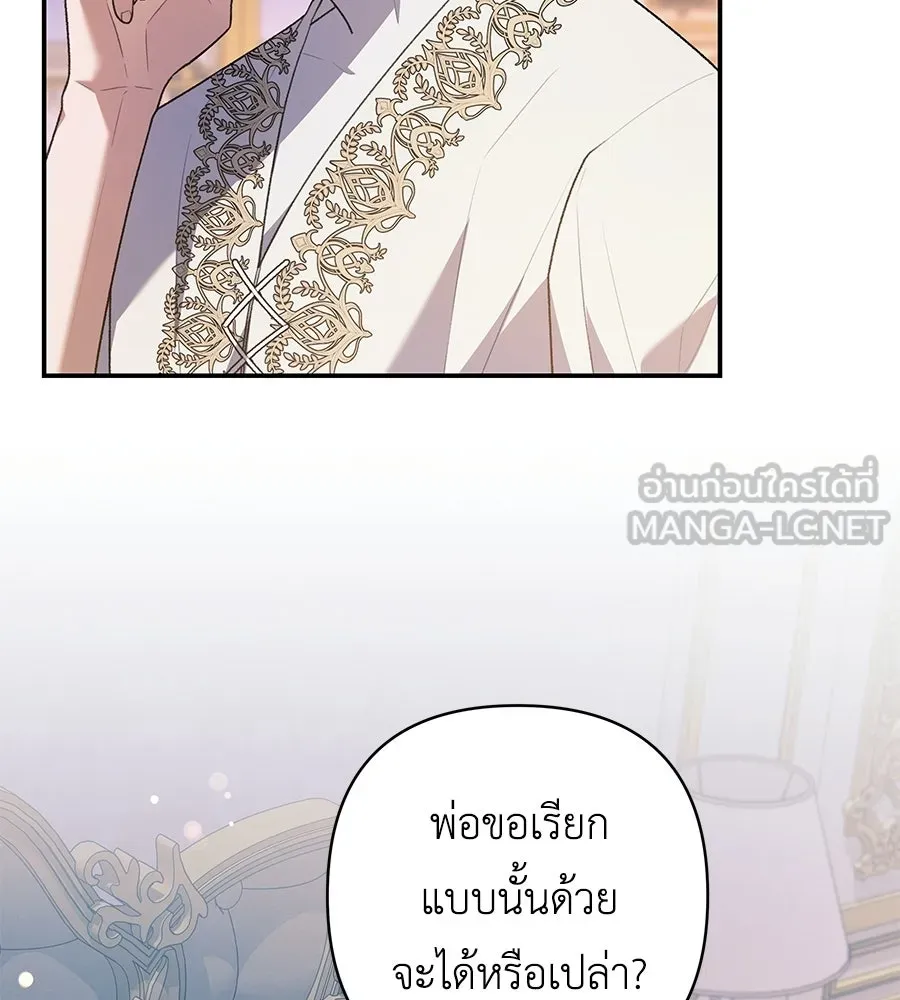 คุณพ่อของหนูคือศัตรูในชาติก่อน ตอนที่ 10 รูปที่ 39