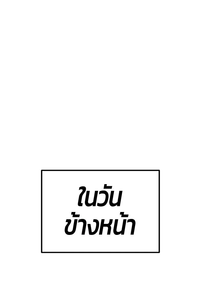 +99 ท่อนไม้พร้อมบวก ตอนที่ 54 ดิเมนชันอีตเตอร์ (2) รูปที่ 29