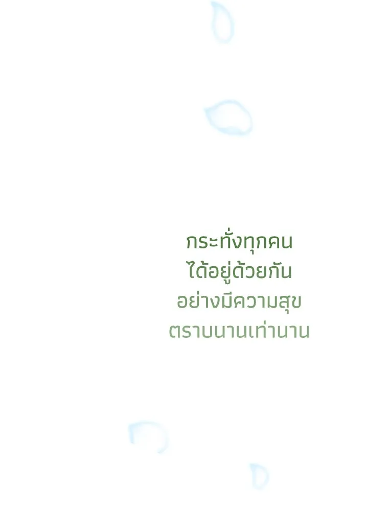 องค์ชายผู้อื้อฉาว ตอนที่ 104 รูปที่ 154