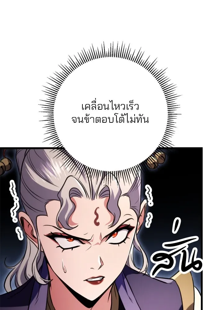 ดาบแห่งจักรพรรดิ ตอนที่ 27 รูปที่ 41