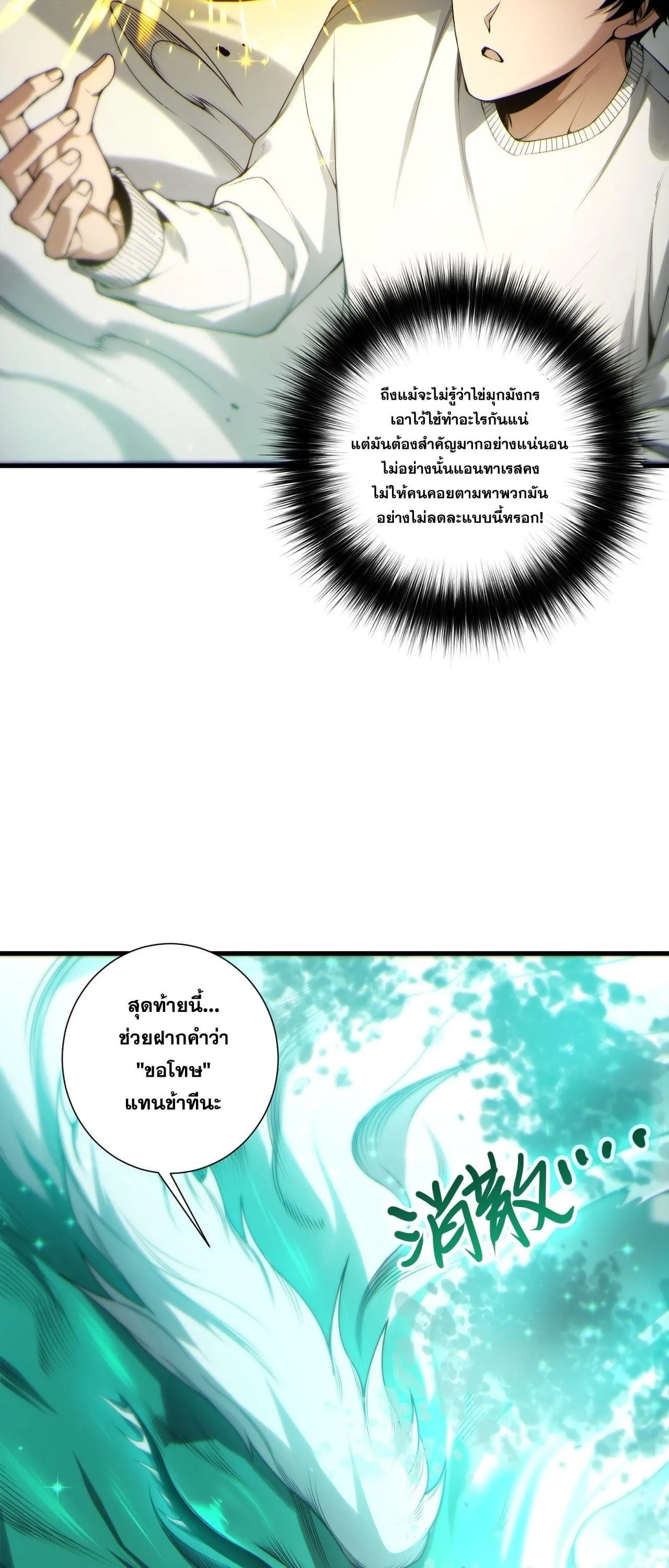 Disastrous Necromancer ราช_นน_กอ_ญเช_ญว_ญญาณ ตอนที่ ตอนที่ 260 รูปที่ 38
