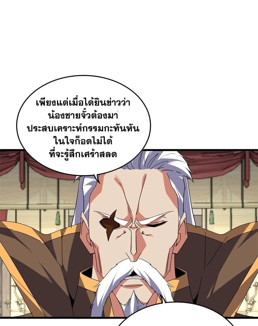 Magic Emperor ราชาจอมเวทย_ ตอนที่ ตอนที่ 869 รูปที่ 17