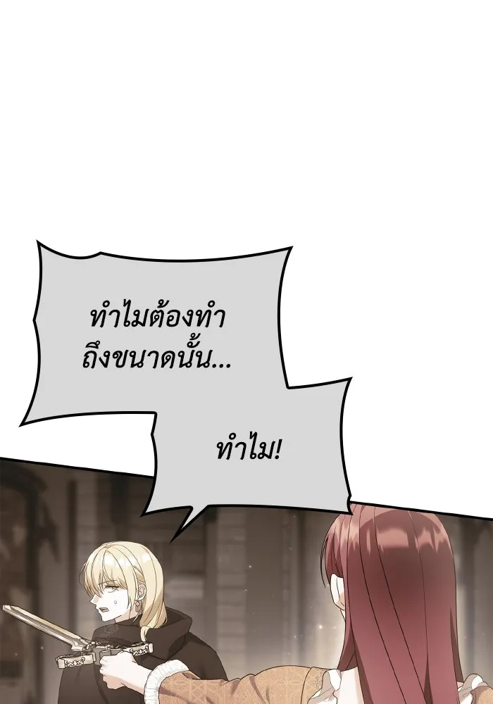 ทำแบบนี้ไม่ได้เพคะ องค์ชาย ตอนที่ 77 รูปที่ 22