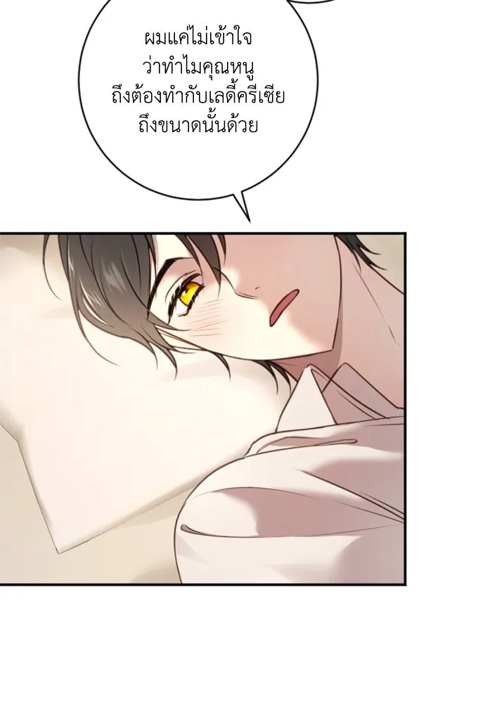 ตัวร้ายอย่างฉันขออยู่อย่างสงบ ตอนที่ 15 รูปที่ 70