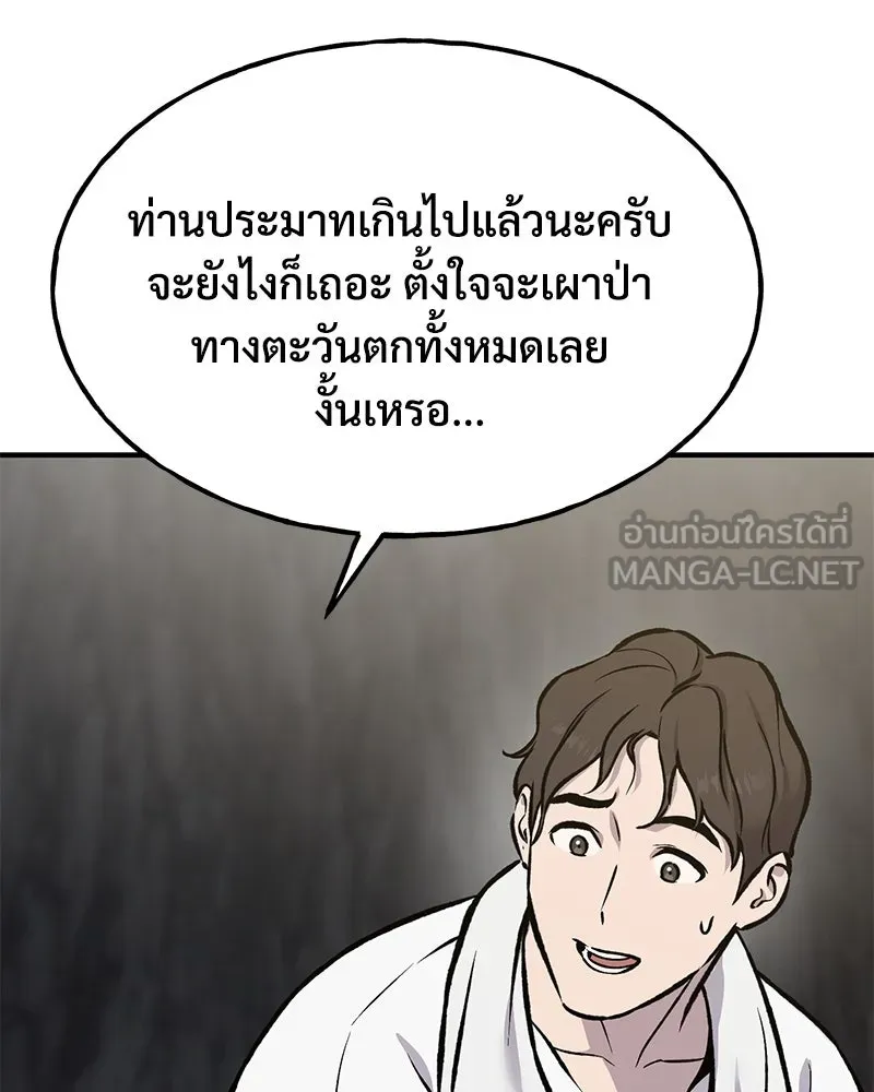 ปลูกผักพิชิตหอคอย ตอนที่ 78 รูปที่ 179