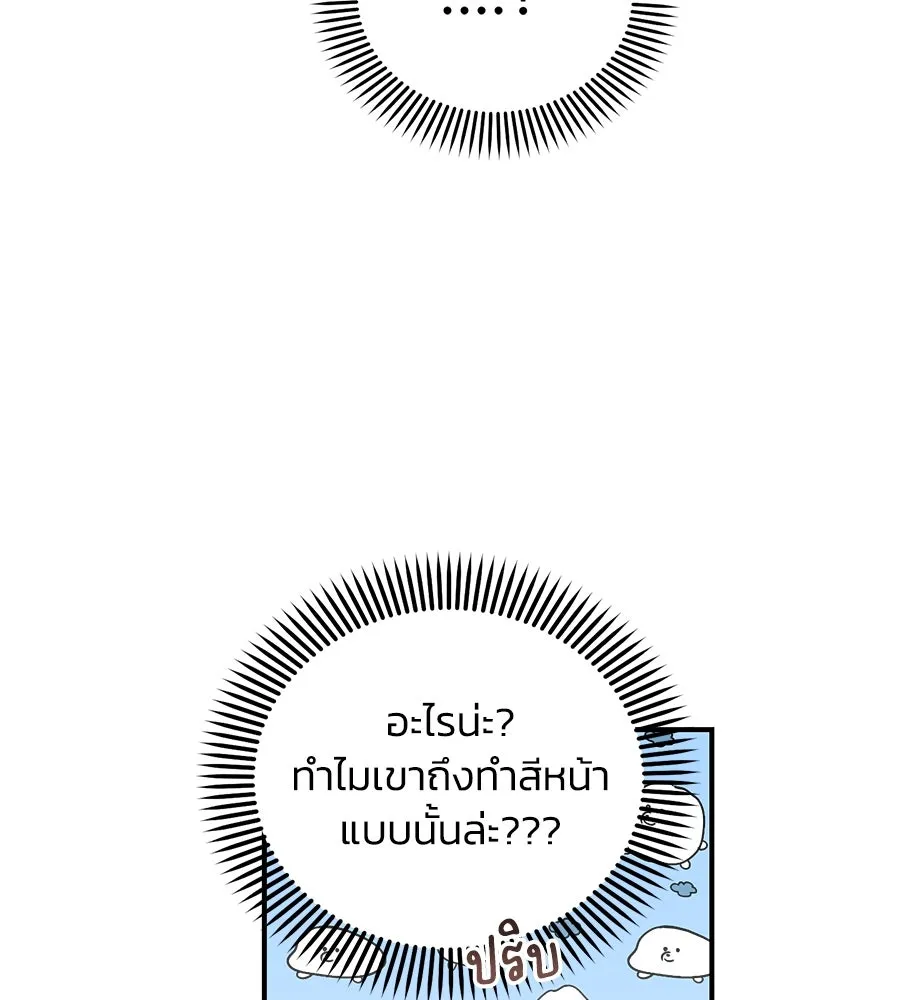 เพื่อนกันมันส์เกิน ตอนที่ 29 รูปที่ 89
