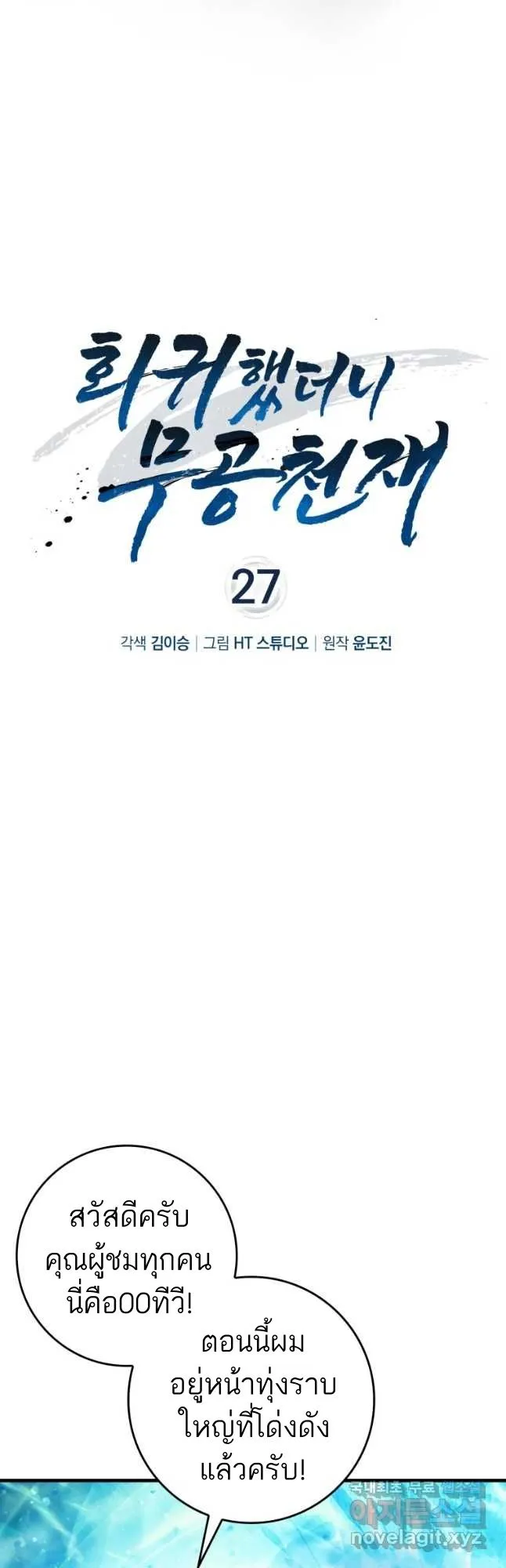 Return of the Martial Arts Genius การกล_บมาของอ_จฉร_ยะด_านวรย_ทธ_ ตอนที่ ตอนที่ 27 รูปที่ 24