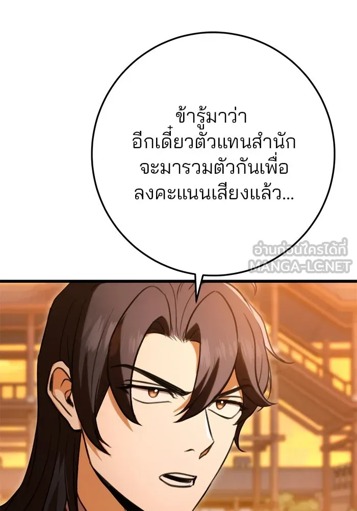 ดาบแห่งจักรพรรดิ ตอนที่ 16 รูปที่ 126