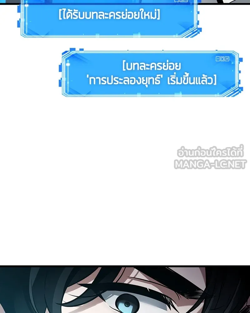 Omniscient Reader อ่านชะตาวันสิ้นโลก ตอนที่ 44 นักต้มตุ๋น (2) รูปที่ 111