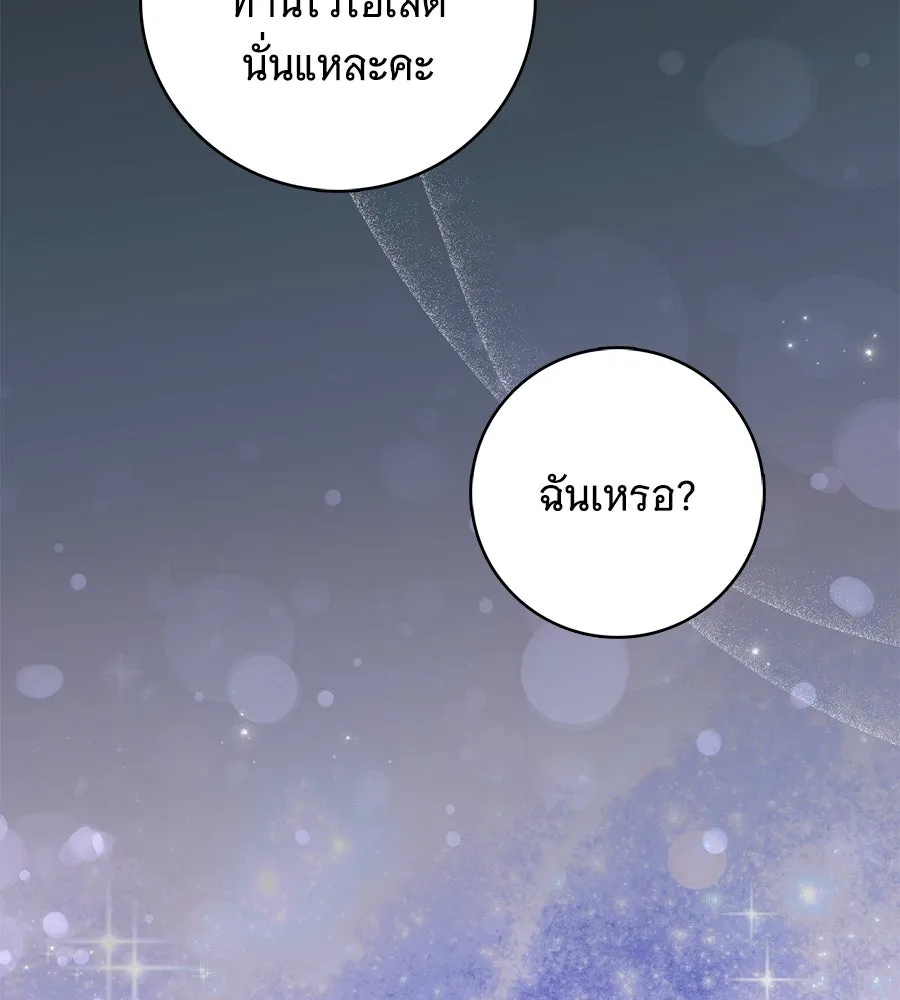 สาว(ลับ)ใช้ของท่านเคานต์ตาบอด ตอนที่ 37 รูปที่ 34
