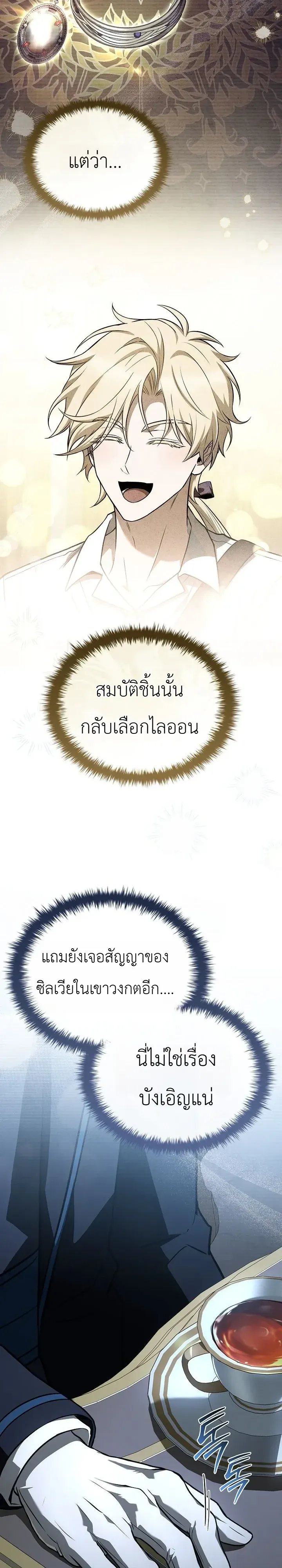 To Hell with Being Heir_ I_m going to Heal ช_างห_วตำแหน_งทายาทส_ ฉ_นขอไปใช_ช_ว_ตช_ลๆด_กว_า ตอนที่ ตอนที่ 28 รูปที่ 13