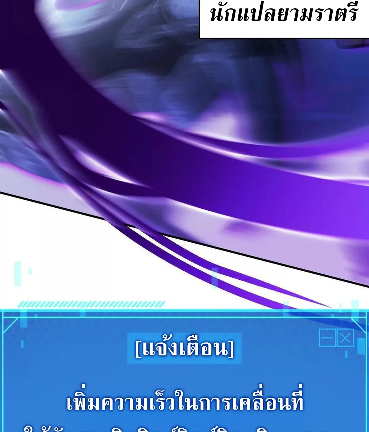 Unparalleled in the Online Gaming World ยอดคน ณ โลกออนไลน_ ตอนที่ ตอนที่ 59 รูปที่ 189