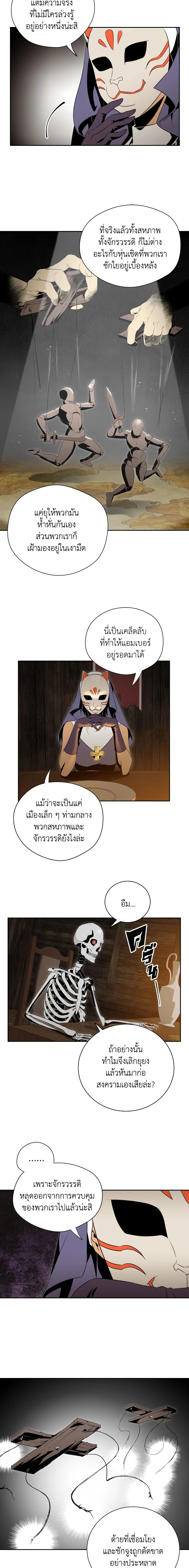 พลทหารโครงกระดูกผู้ม ตอนที่ 63 รูปที่ 8
