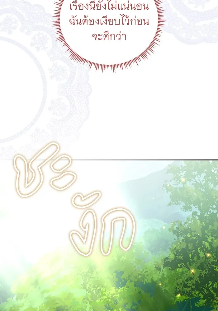 ครอบครัวพรรค์นั้น ฉันไม่มีวันกลับไป ตอนที่ 75 รูปที่ 94