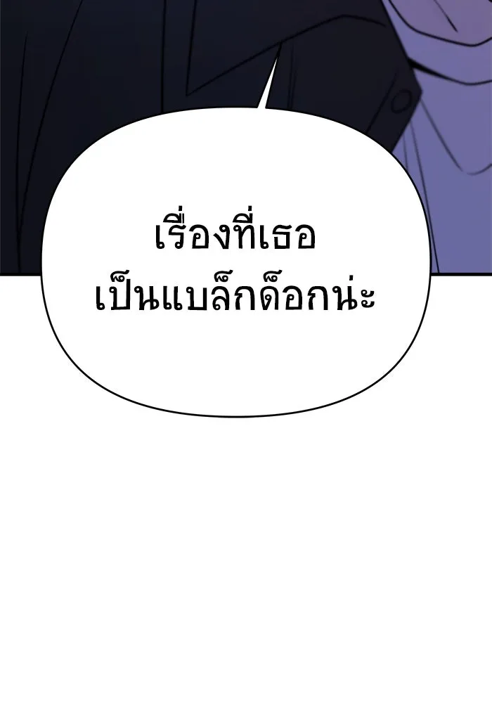 วายร้ายก็อยากมีรัก ตอนที่ 67 รูปที่ 194