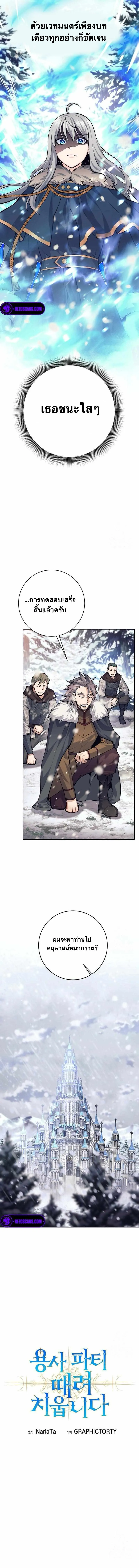 I Quit the Hero_s Party ปาร_ต_ผ_กล_าม_นกระจอกเลยขอลาออกต_างหาก ตอนที่ ตอนที่ 72 รูปที่ 8