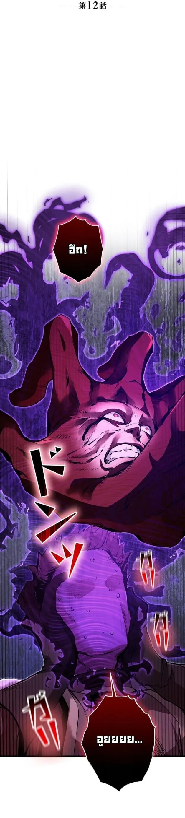 I Became a Cheat-Level Skill Thief ราช_นจอมโจรปล_นสก_ลเทพ ตอนที่ ตอนที่ 12 รูปที่ 10