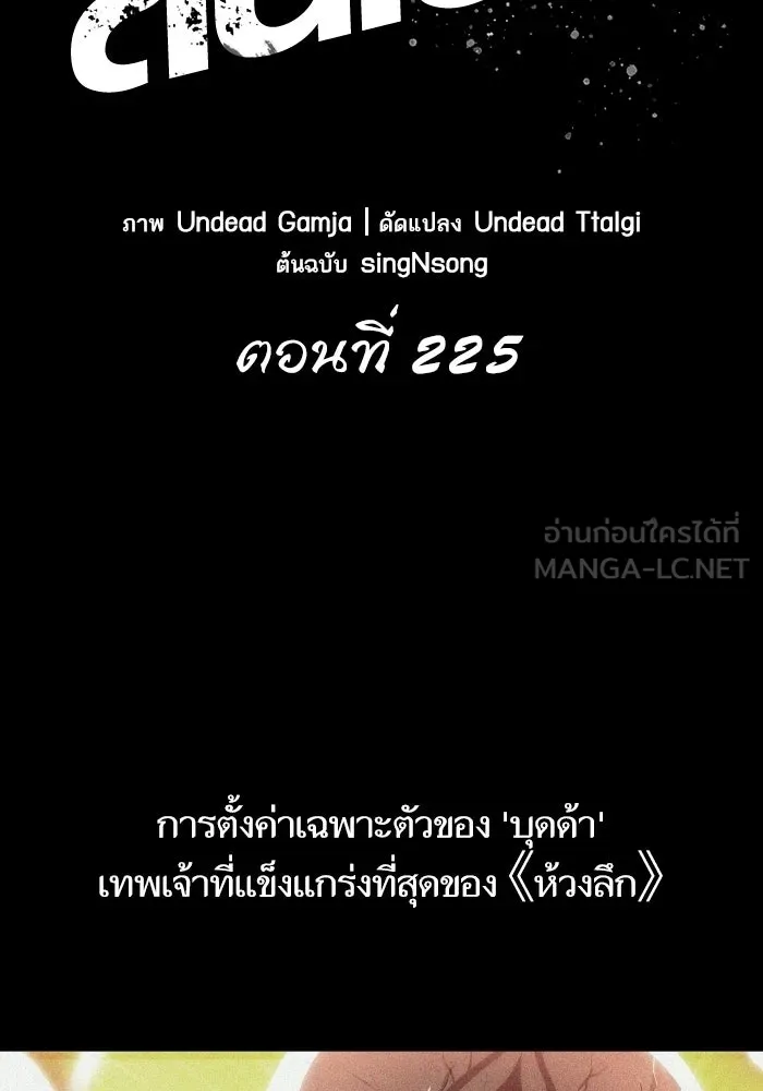 หลังวันสิ้นโลก ตอนที่ 225 รูปที่ 39