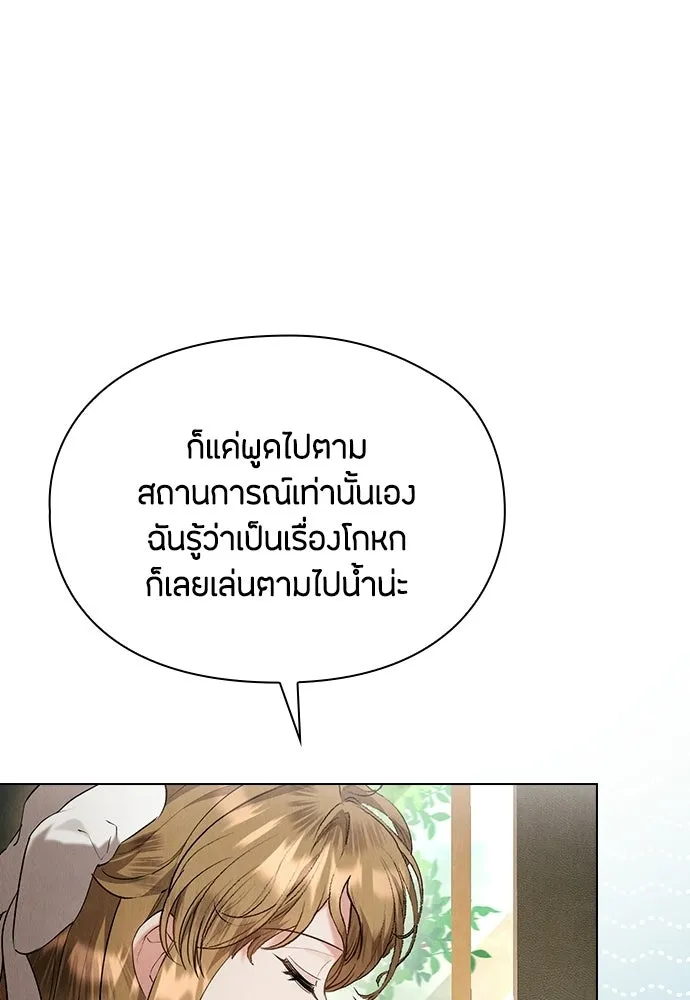 ลูกสาวตัวปลอมของท่านดยุก ตอนที่ 43 รูปที่ 71