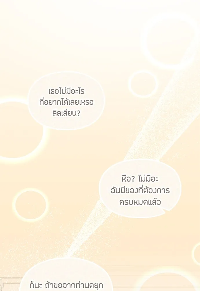 ลูกสาวตัวปลอมของท่านดยุก ตอนที่ 32 รูปที่ 89