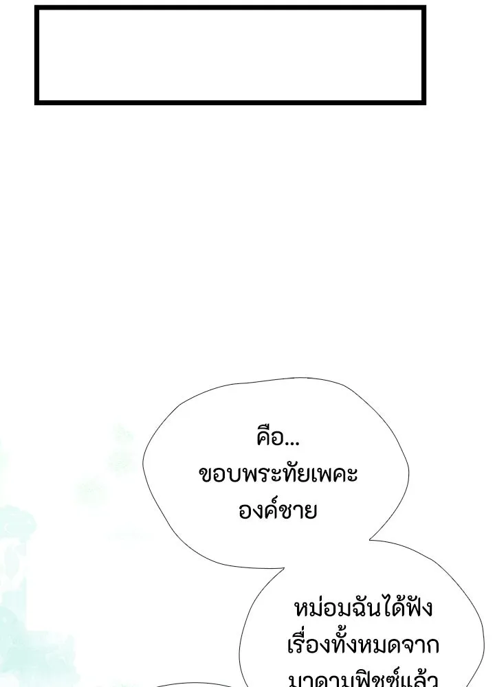 องค์ชายผู้อื้อฉาว ตอนที่ 29 รูปที่ 53