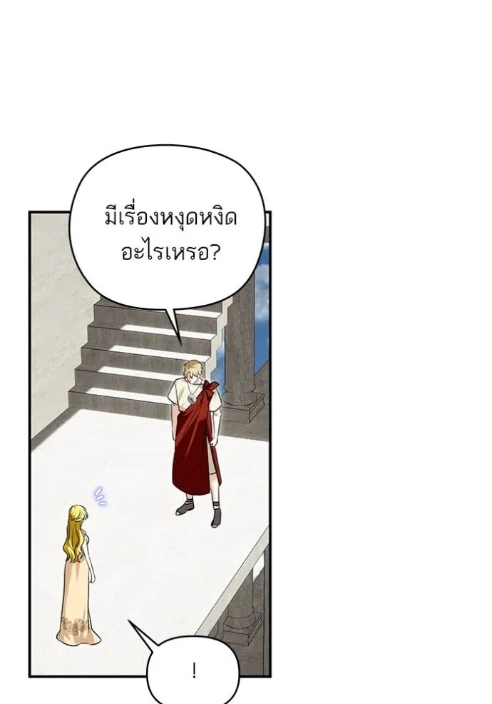 บุตรสาวของดยุกปีศาจ ตอนที่ 181 รูปที่ 88