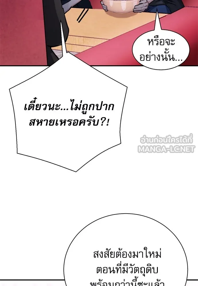 ดรูอิดแห่งสถานีโซล ตอนที่ 154 รูปที่ 150