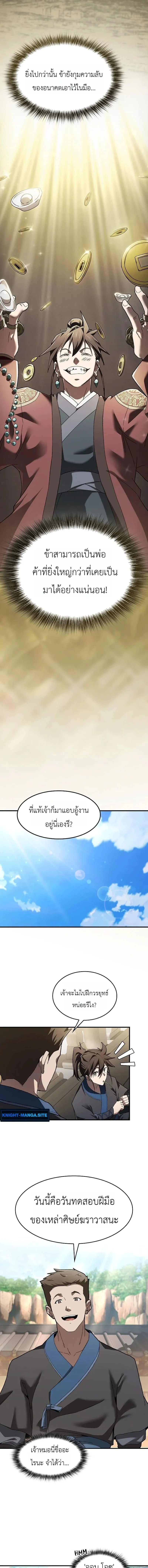 Pay-to-Win Martial God เทพสงครามเง_นสด ตอนที่ ตอนที่ 1 รูปที่ 17