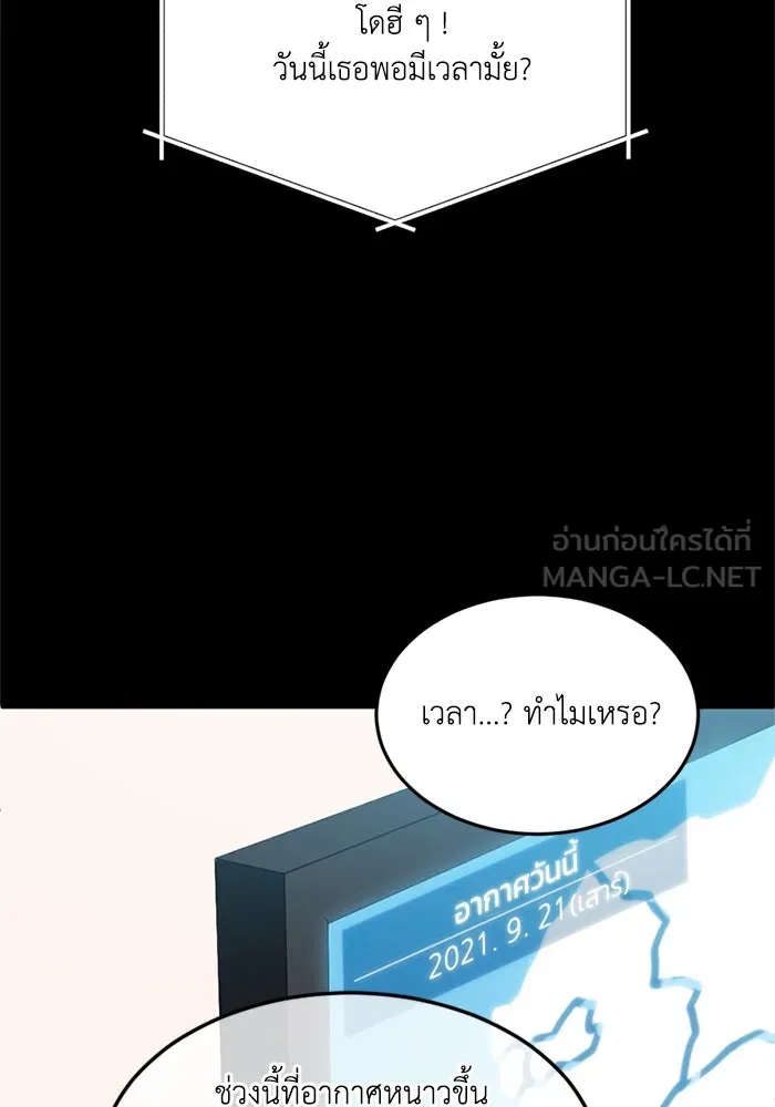 ชีวิตรักฉบับเดจาวู ตอนที่ 2 รูปที่ 3