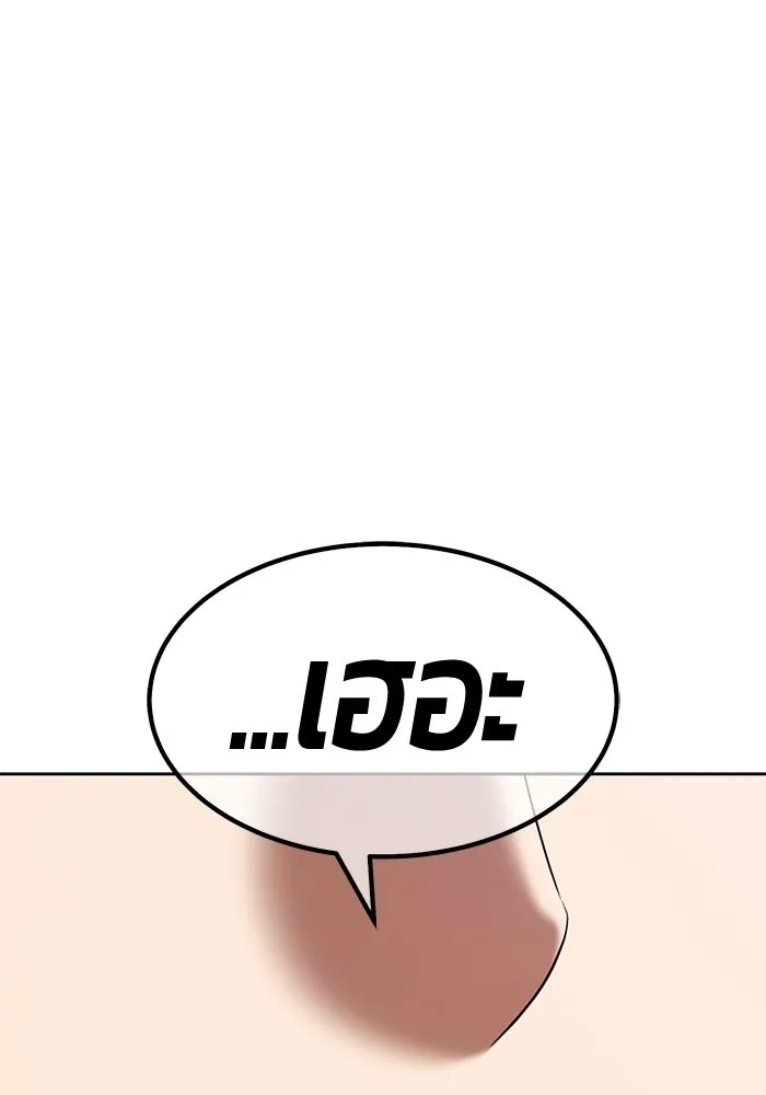 +99 ท่อนไม้พร้อมบวก ตอนที่ 5 อีซึลเลโล รูปที่ 442