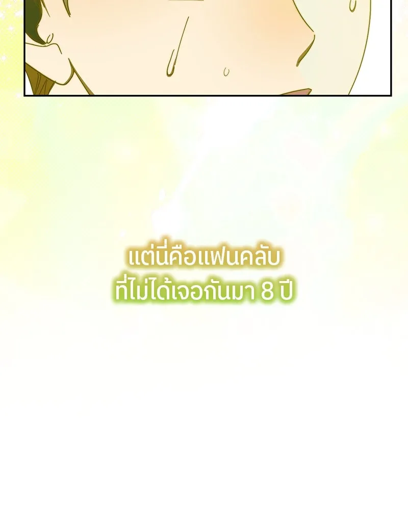 ย้อนเวลามาเป็นมักเน่ ตอนที่ 18 รูปที่ 5