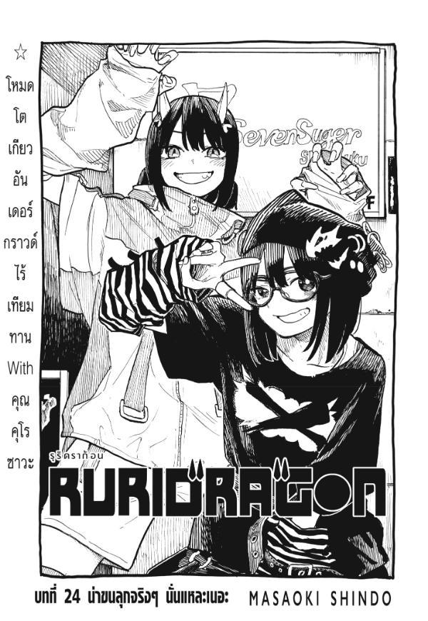 Manga-lc-com อ่านมังงะ อ่านการ์ตูน ออนไลน์ ฟรี Ruri Dragon ตอนที่ 1 2 3 4 5 6 7 8 9 10 11 12 13 14 ฟรี ไม่มีโฆษณา Manga-lc - อ่าน มังงะ อ่าน การ์ตูน ออนไลน์ อ่านมังงะ ฟรี