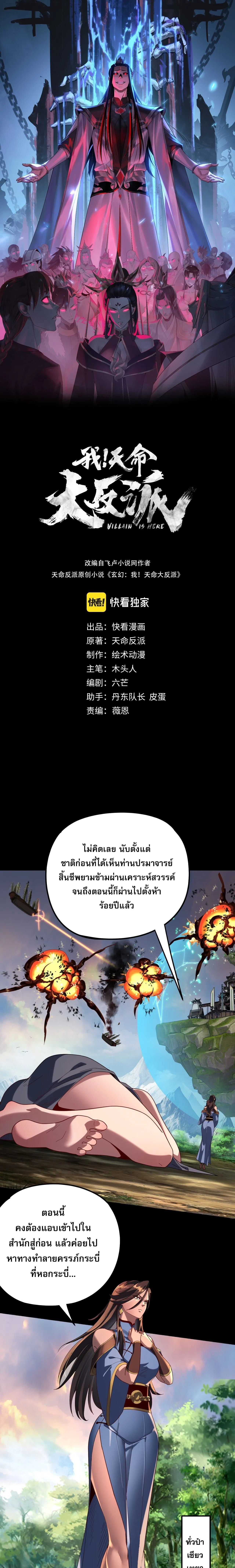 I Am the Fated Villain ตอนที่ ตอนที่ 292 รูปที่ 1