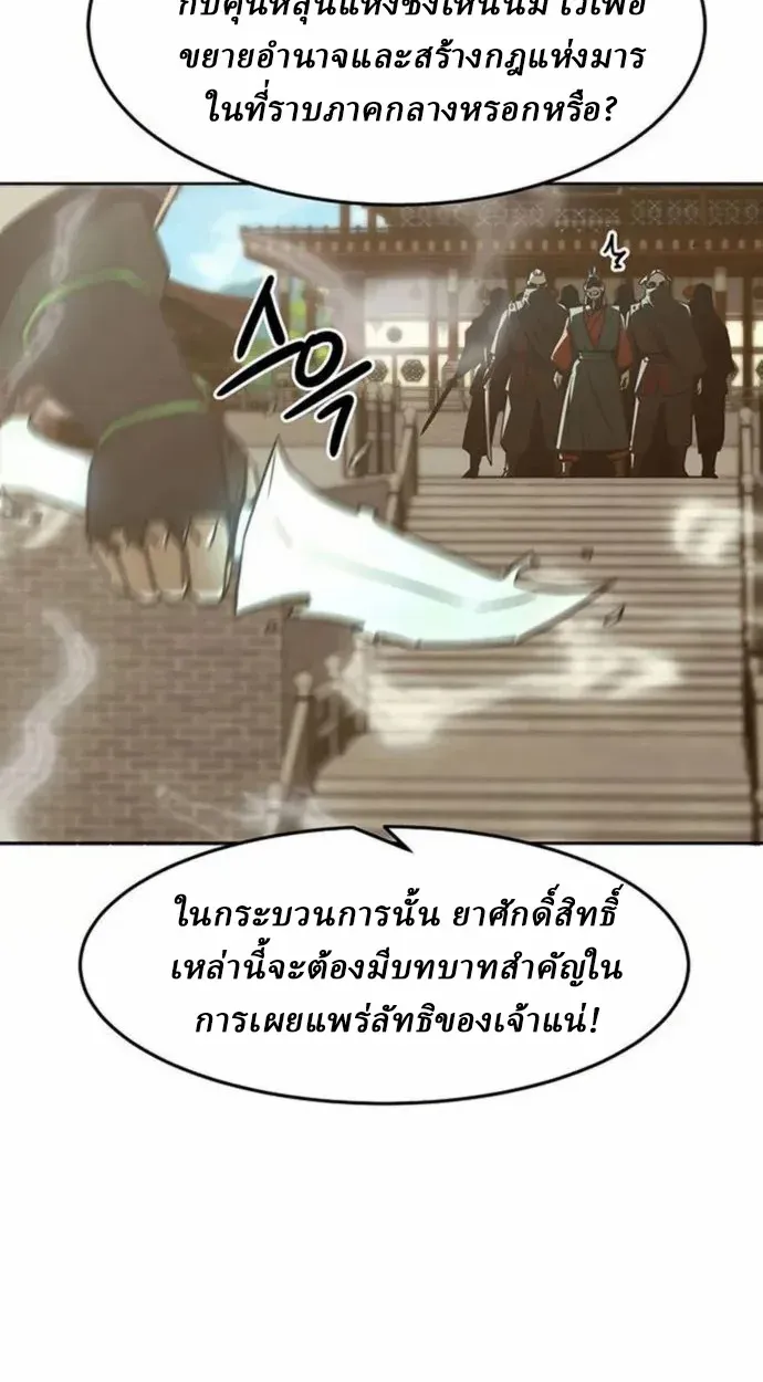 Becoming the Swordmaster Rank Young Lord of the Sichuan Tang Family เส_นทางแห_งดาบ ตอนที่ ตอนที่ 63 รูปที่ 6