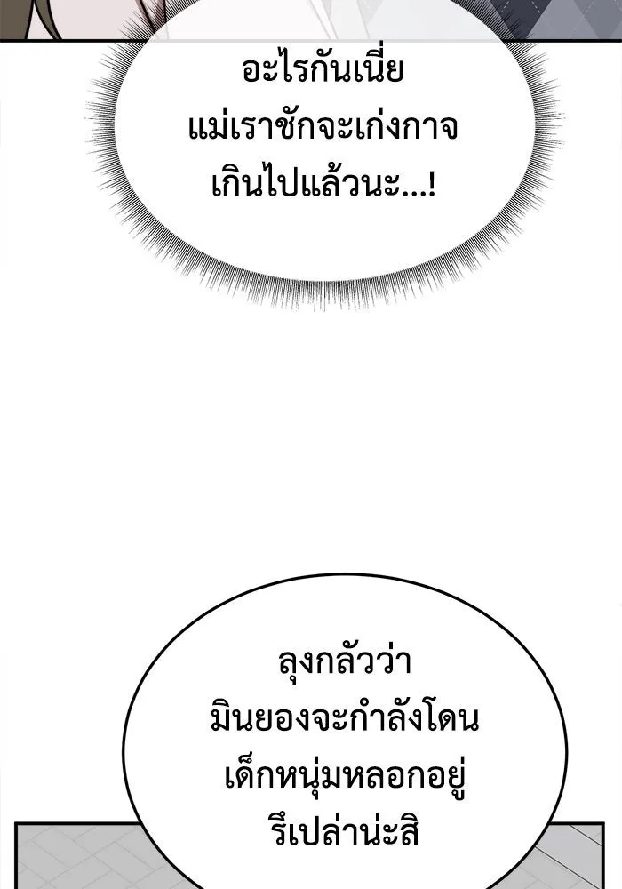 ช่วยเปลี่ยนฉันที ตอนที่ 195. ซีซัน 1 ภาคพิเศษ 5  ยอมินซอ รูปที่ 121